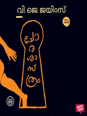 cover image of Chorashastram